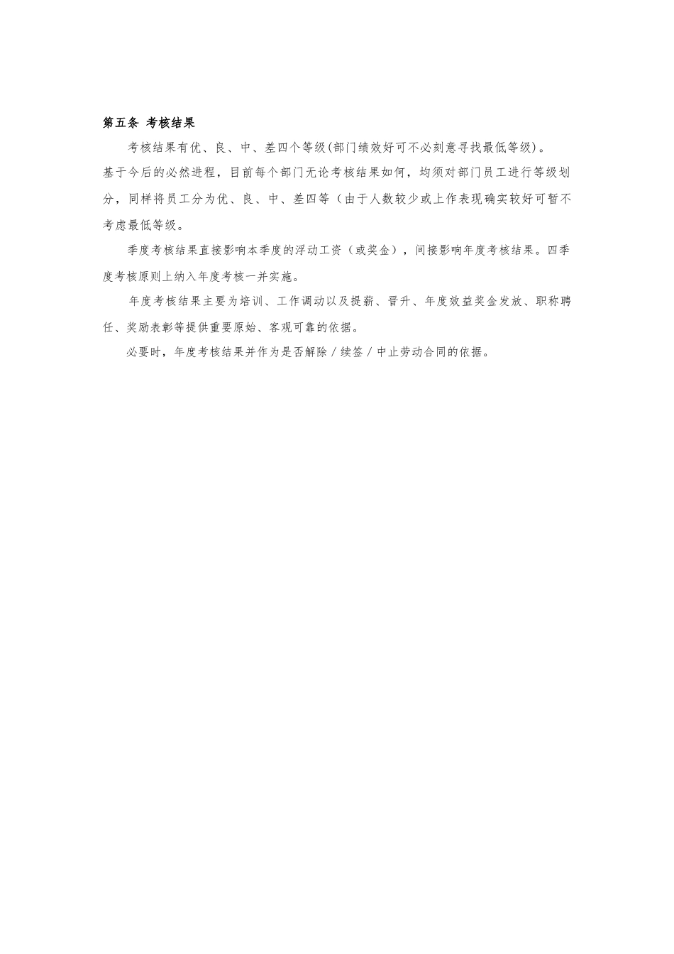公司绩效考核制度_第3页