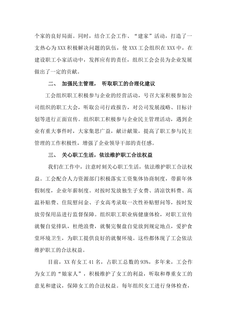 “先进职工小家”汇报材料_第2页