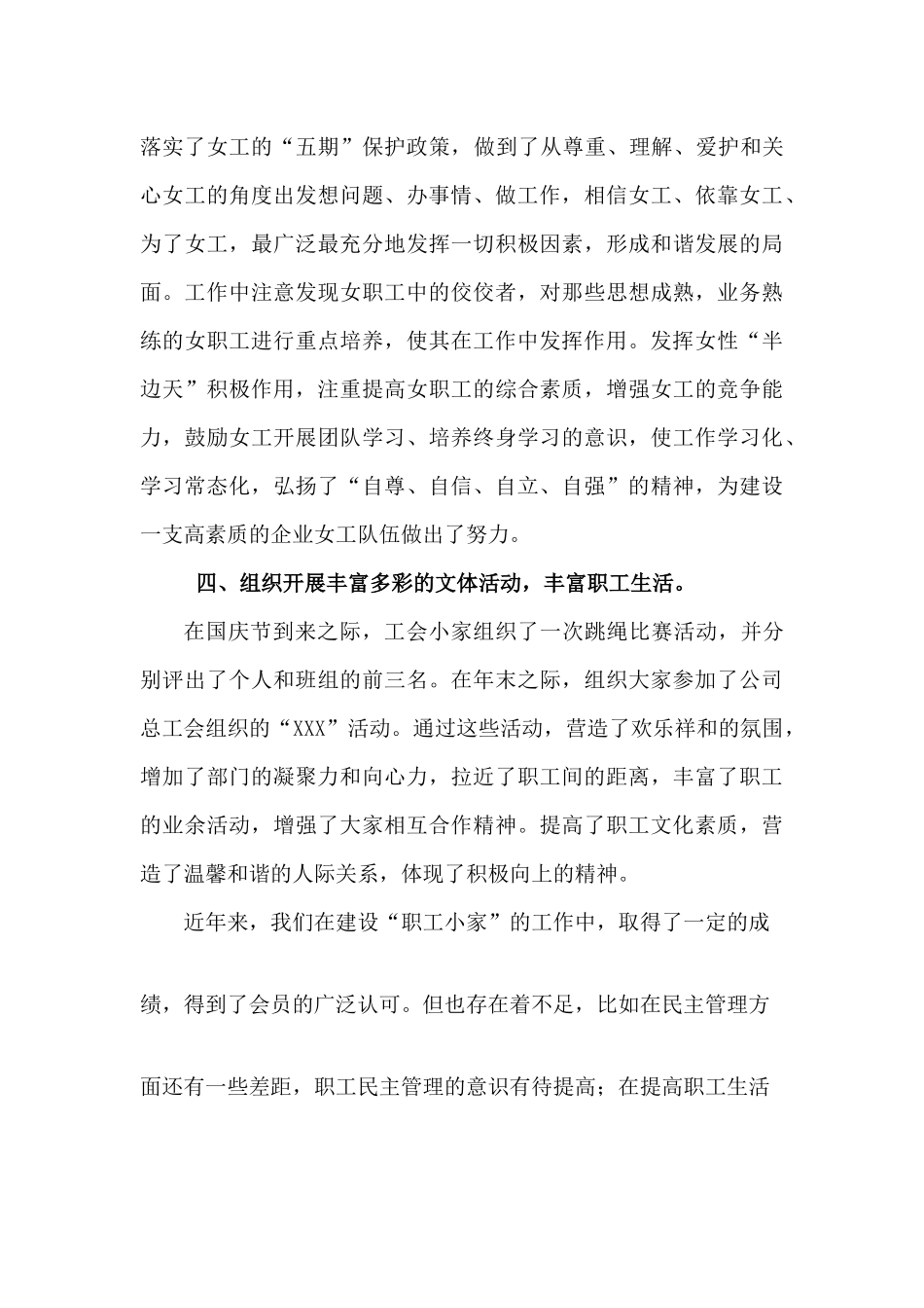 “先进职工小家”汇报材料_第3页