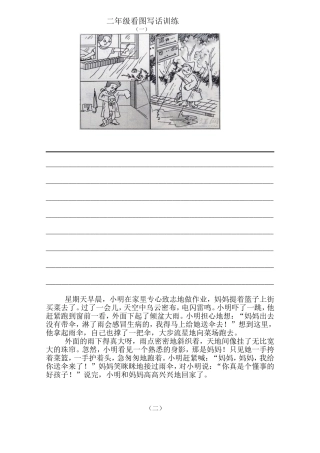 二年级看图写话训练及范文