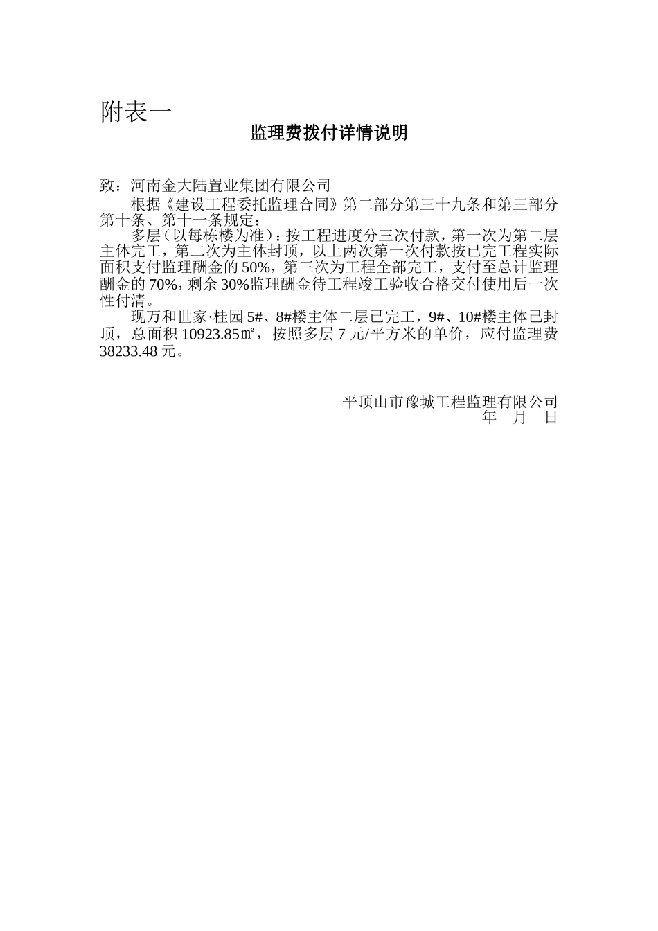 监理费支付申请表_第2页