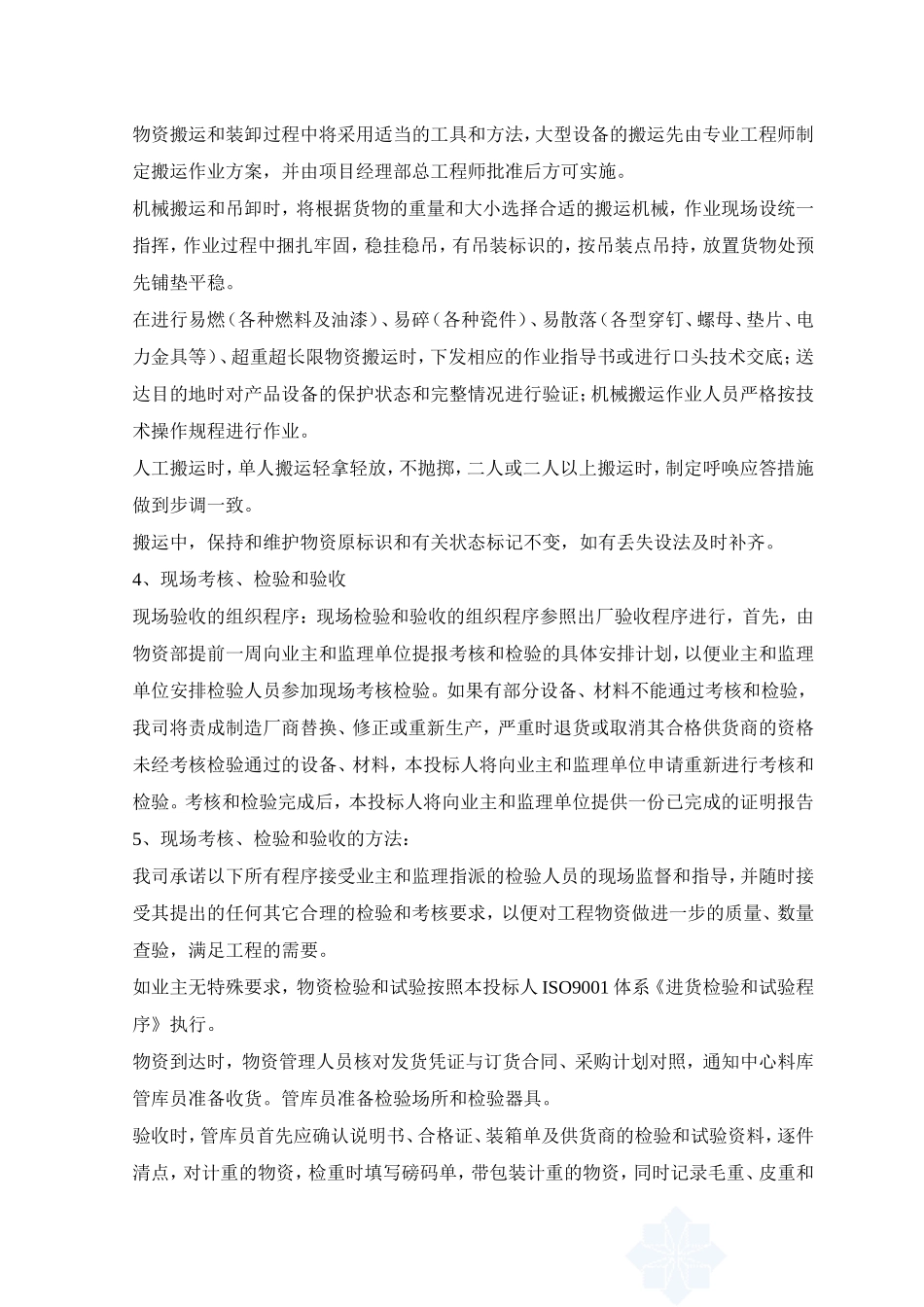 材料投入计划及其保证措施_第3页