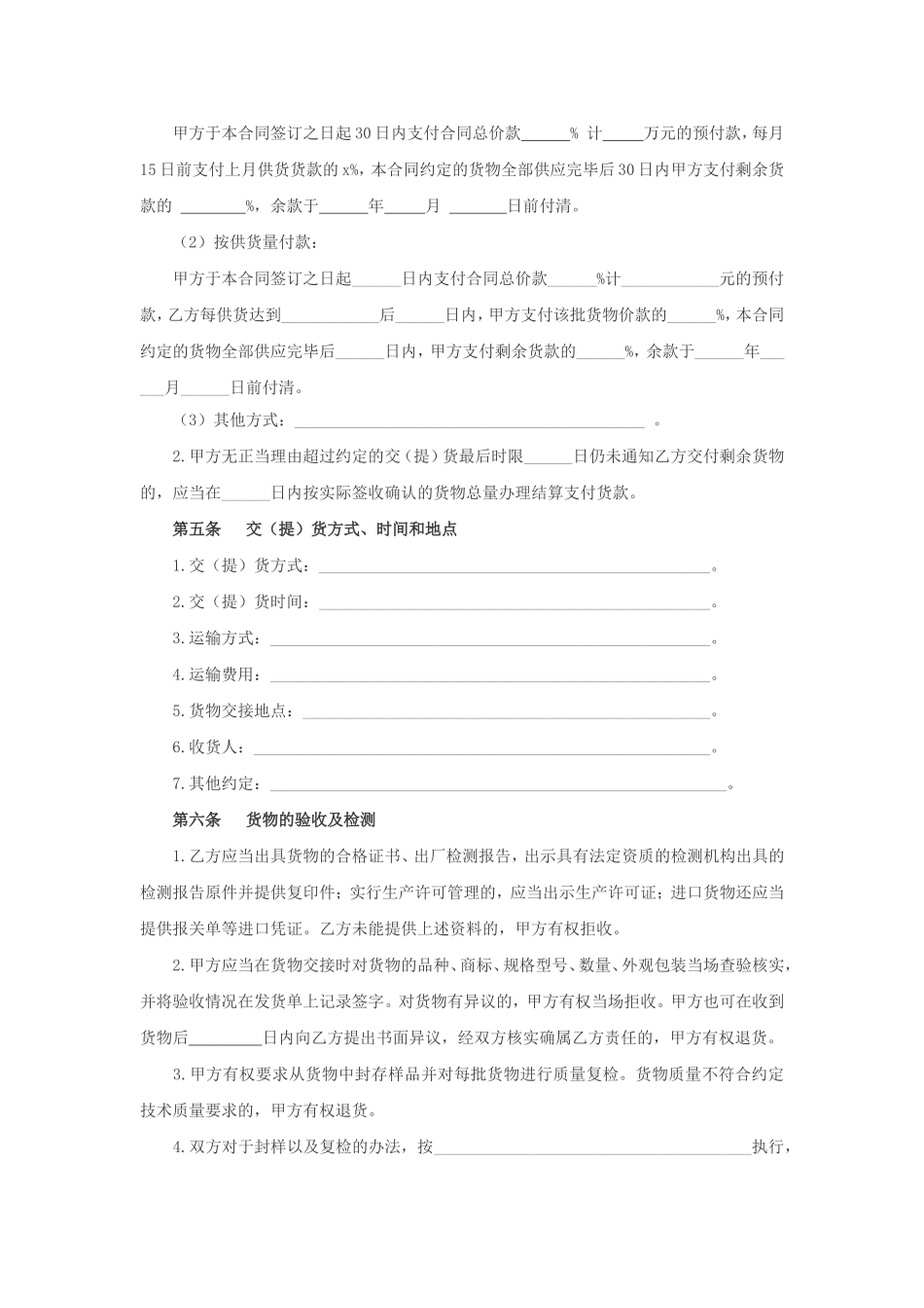 建筑工程材料采购合同(范文)_第2页