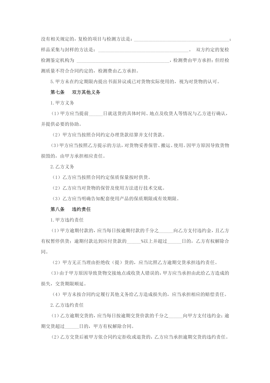 建筑工程材料采购合同(范文)_第3页