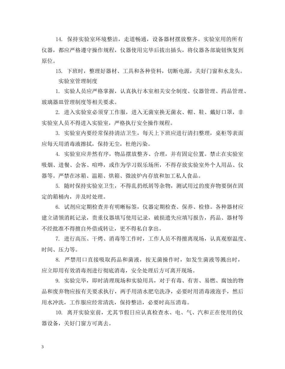 食品化验员岗位职责 _第3页