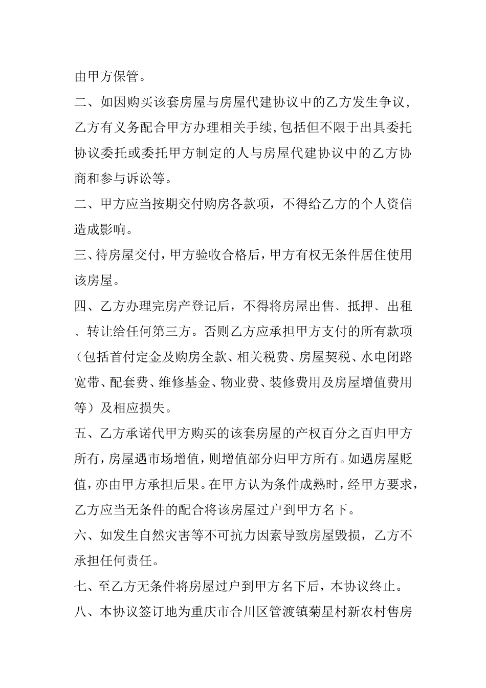 房屋代购协议书_第2页