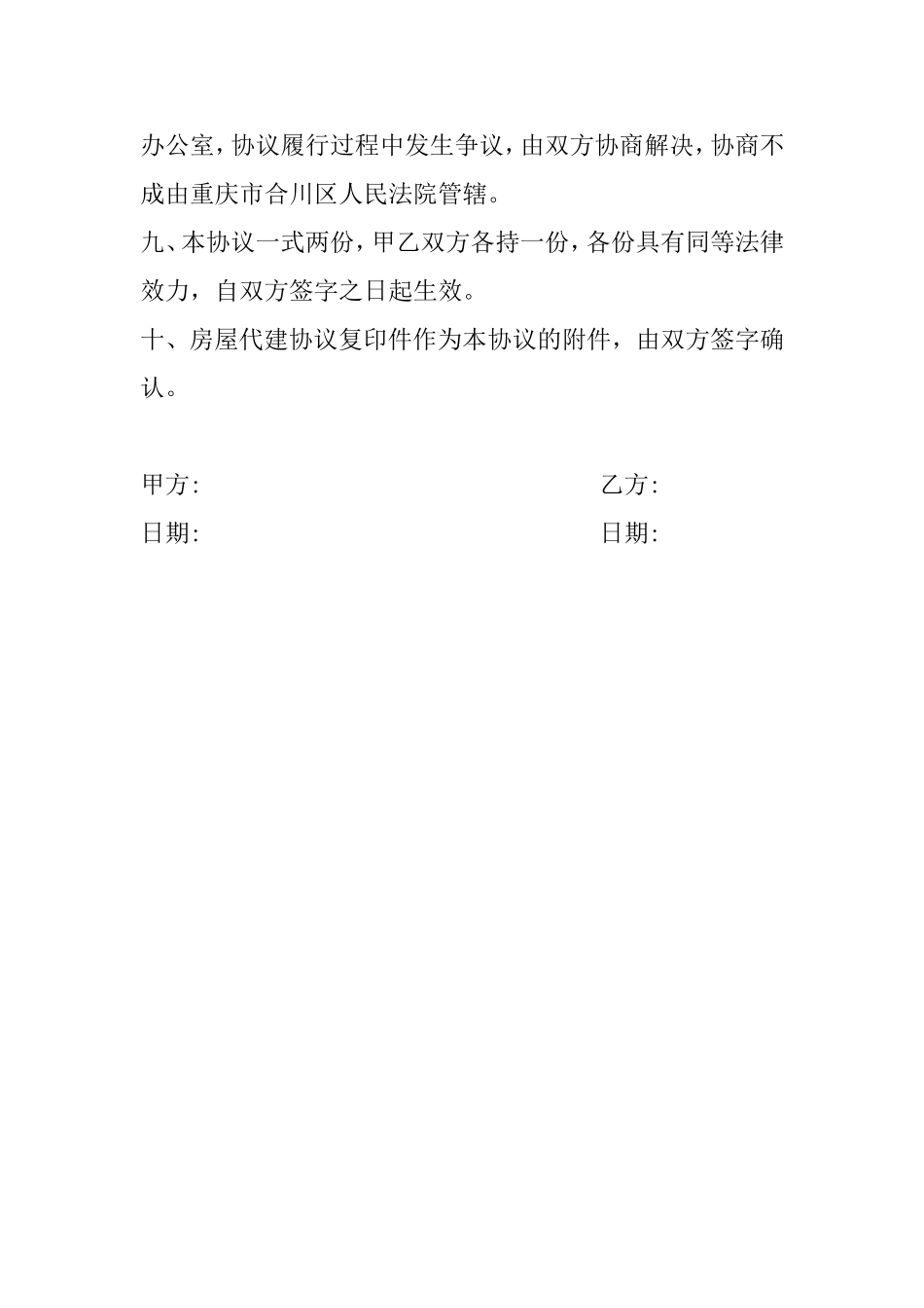 房屋代购协议书_第3页