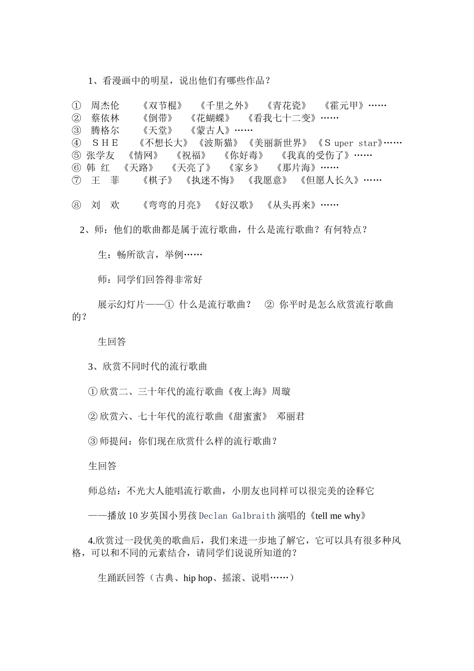 流行音乐教案_第2页