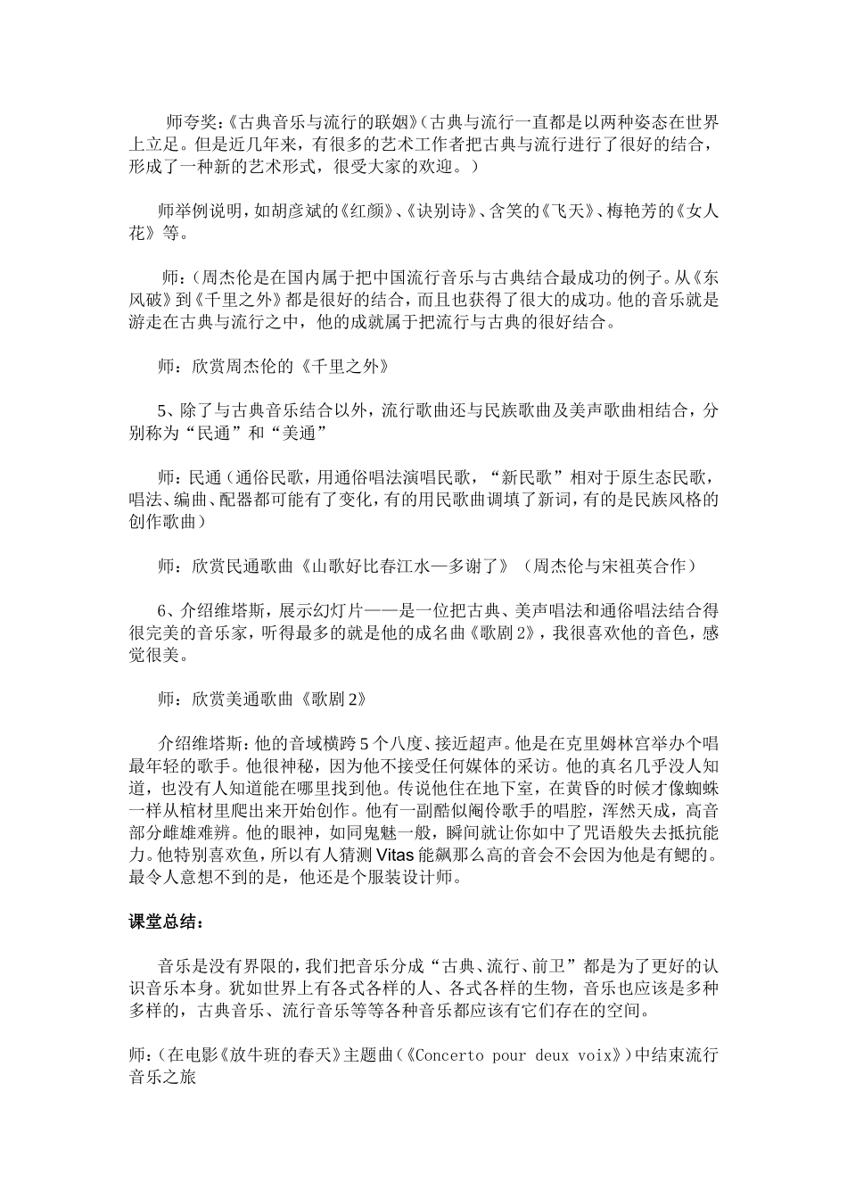 流行音乐教案_第3页