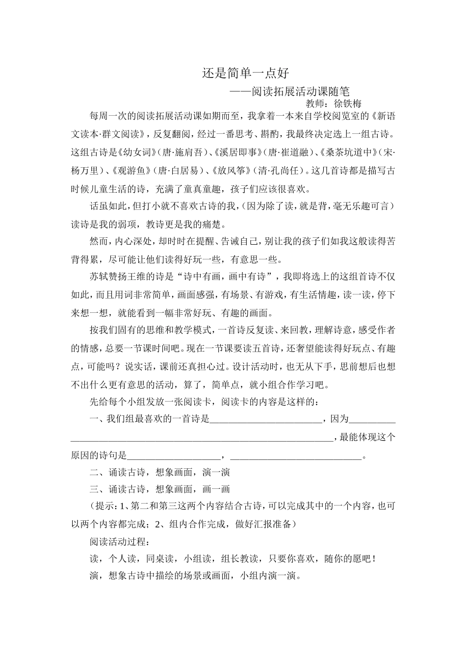 还是简单一点好_第1页