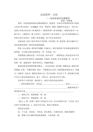 还是简单一点好