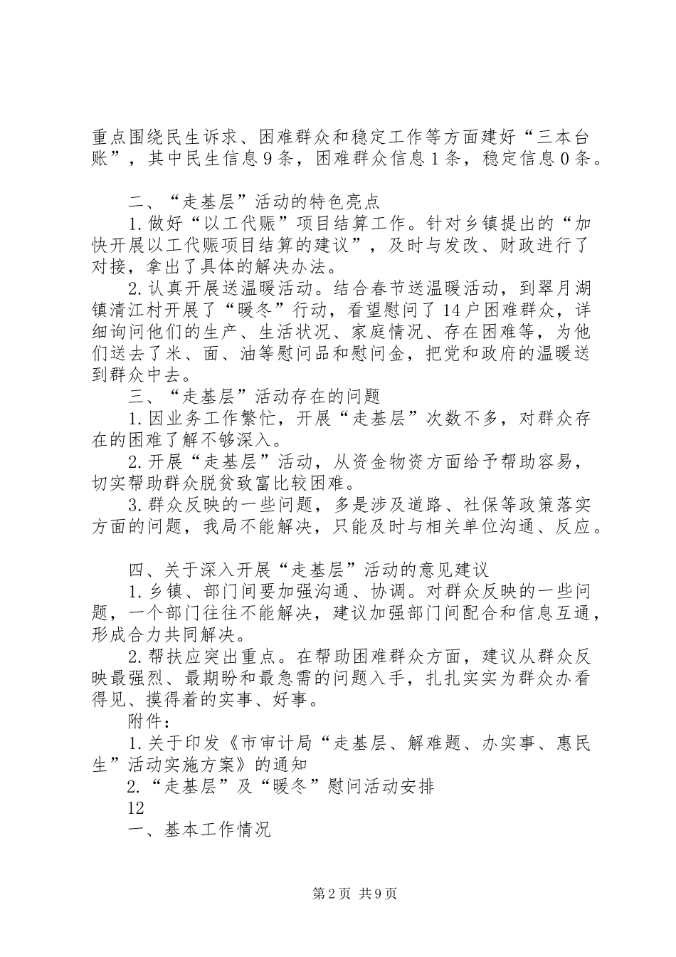审计局党组走基层、解难题、办实事、惠民生工作总结 _第2页