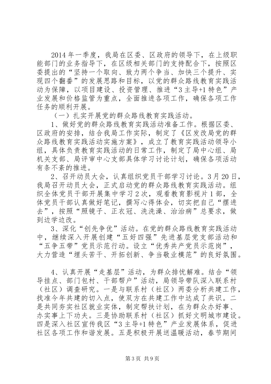 审计局党组走基层、解难题、办实事、惠民生工作总结 _第3页