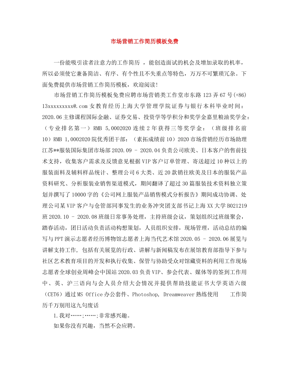 市场营销工作简历模板免费 _第1页