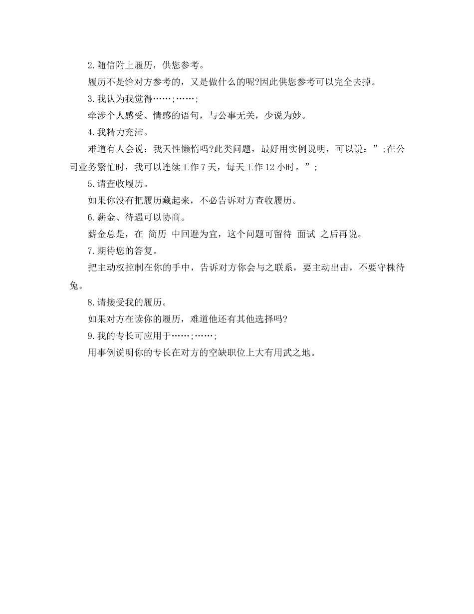 市场营销工作简历模板免费 _第2页