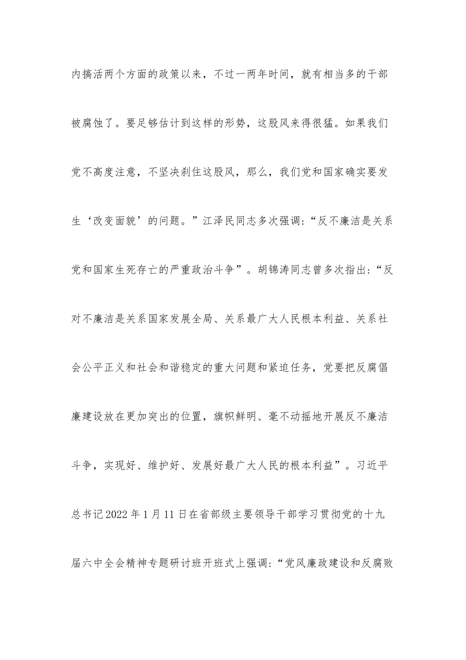 党风廉政建设宣讲稿_第2页