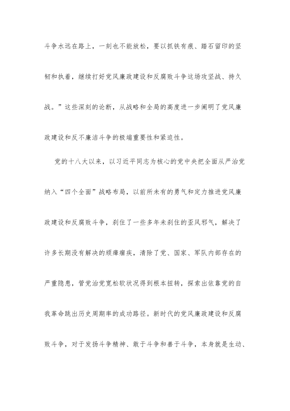 党风廉政建设宣讲稿_第3页