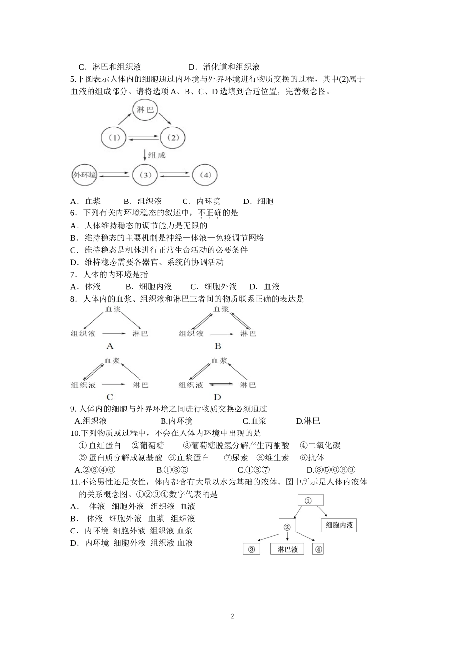 生物巩固练习1_第2页