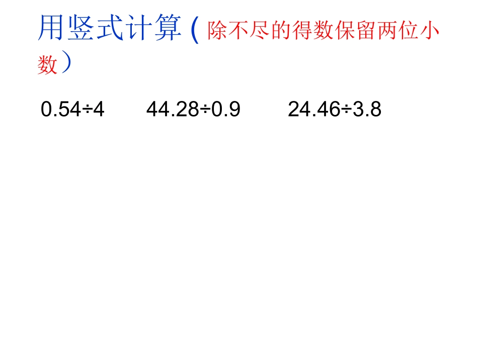 小数除法复习3_第3页