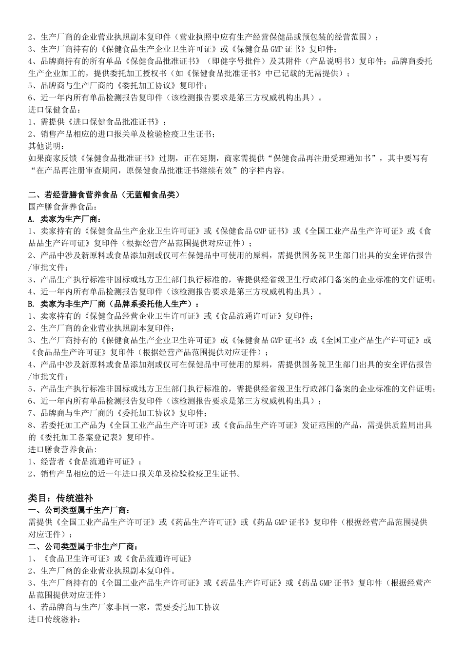 电商平台产品招商资质标准细则_第3页