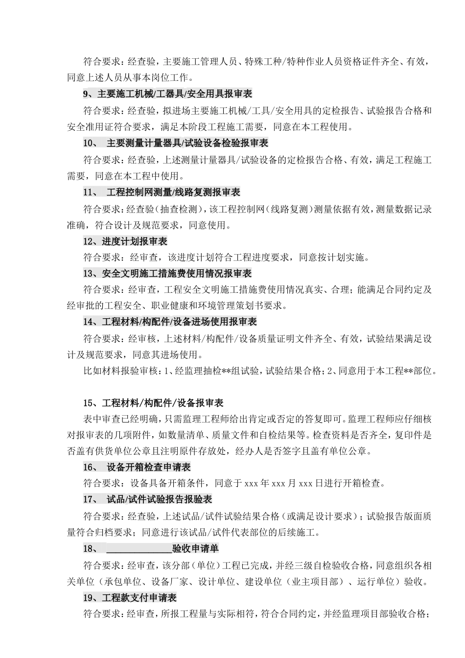 监理审核意见范例_第2页