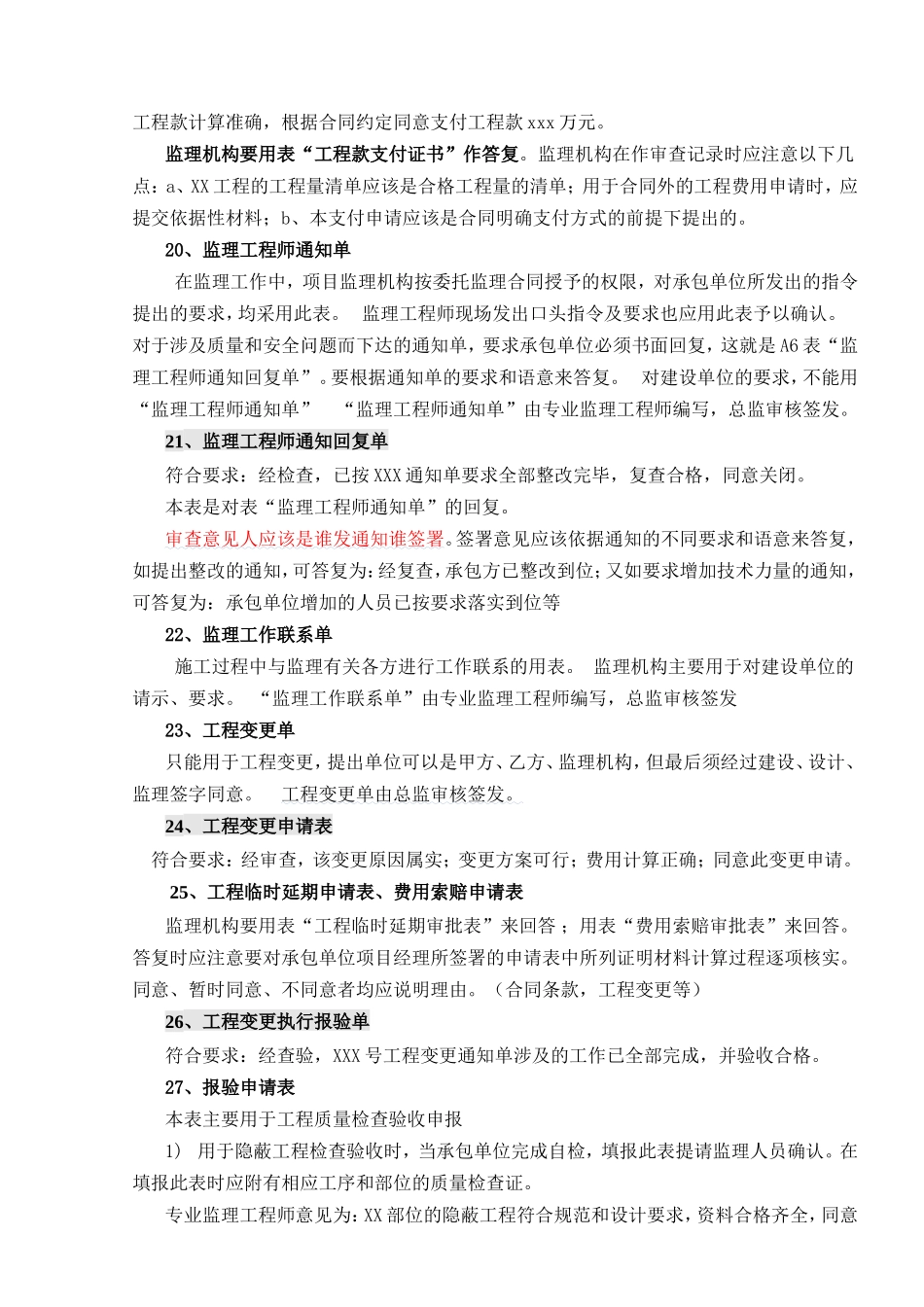 监理审核意见范例_第3页