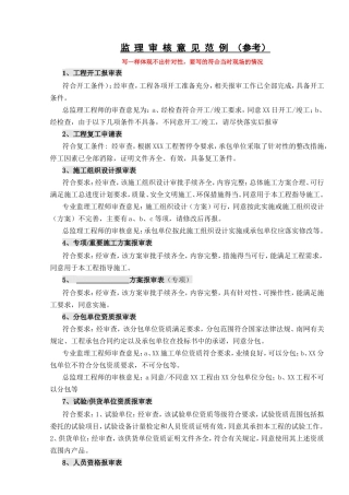 监理审核意见范例