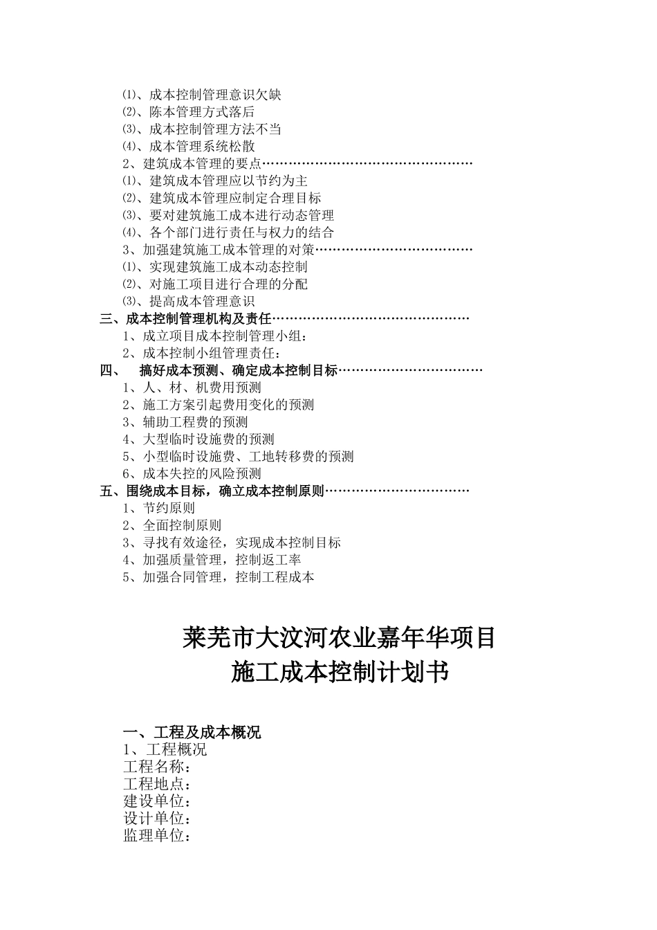 工程项目施工成本控制计划书_第2页