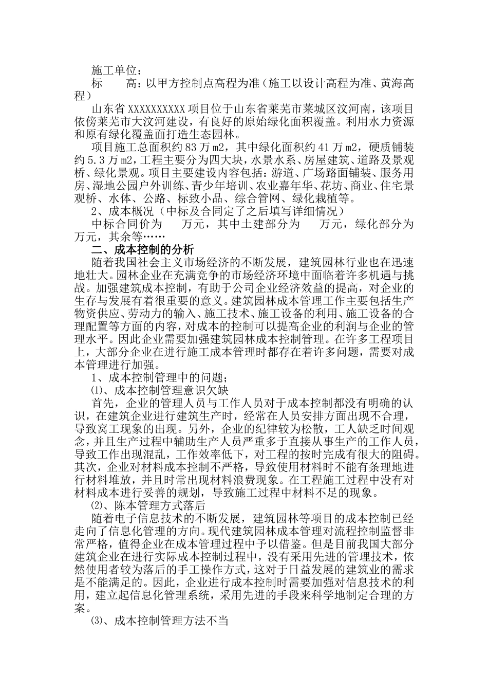 工程项目施工成本控制计划书_第3页
