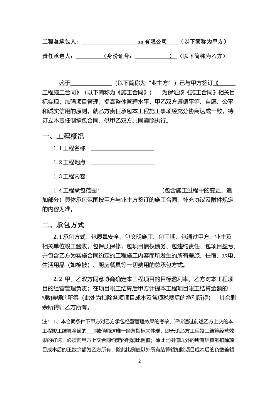 项目经理内部承包责任制合同_第2页