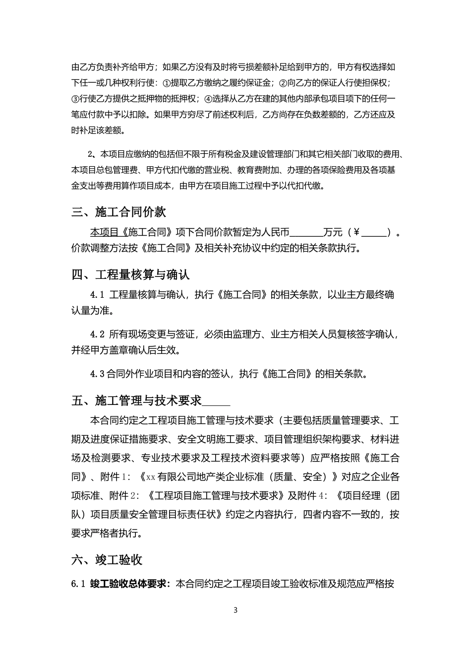 项目经理内部承包责任制合同_第3页