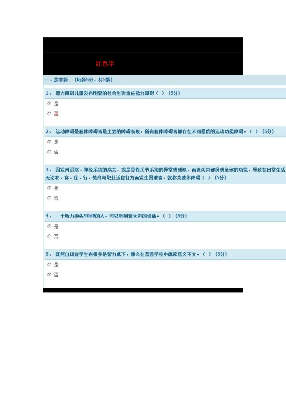 特殊教育导论_第1页