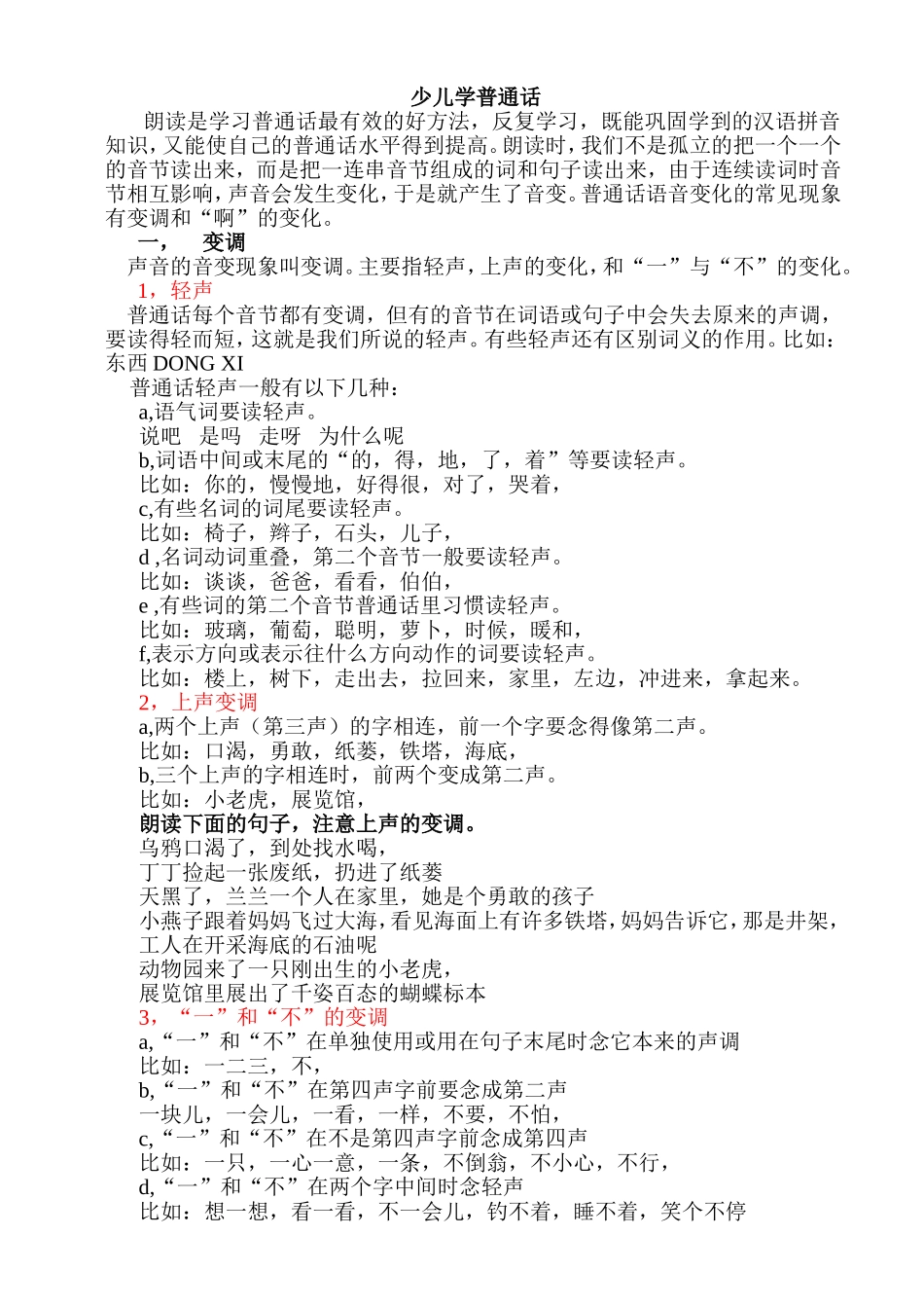 少儿学普通话_第1页