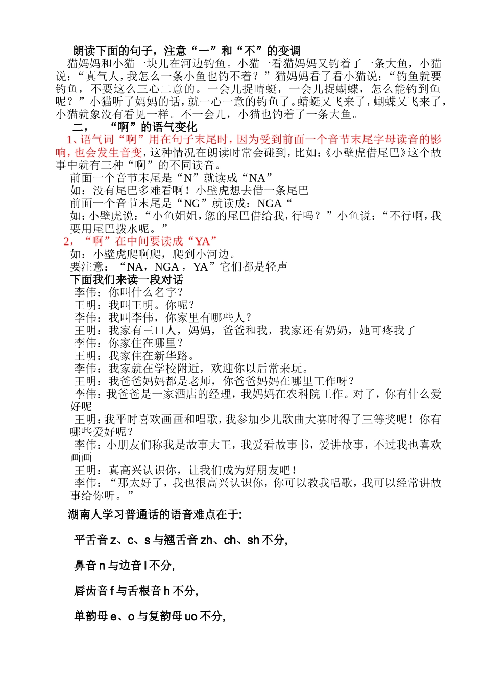 少儿学普通话_第2页