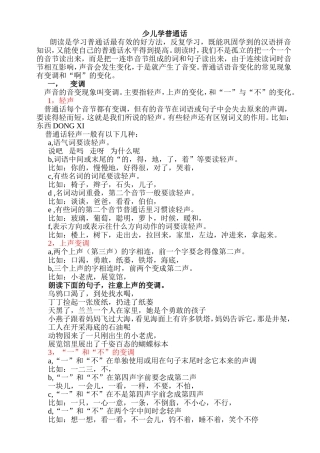 少儿学普通话