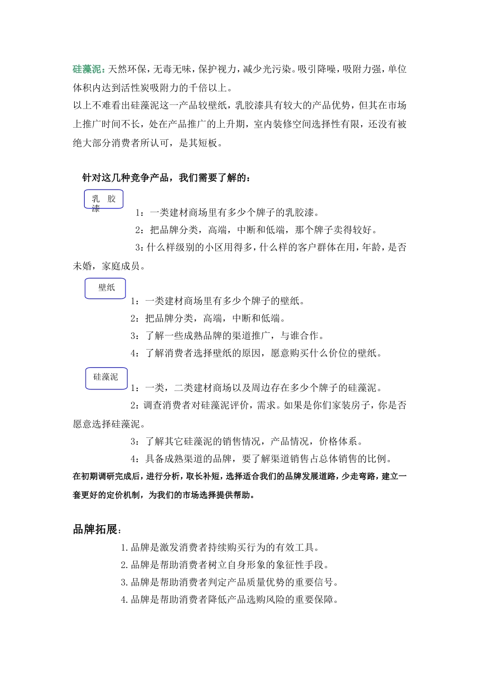 硅藻泥策划书_第2页