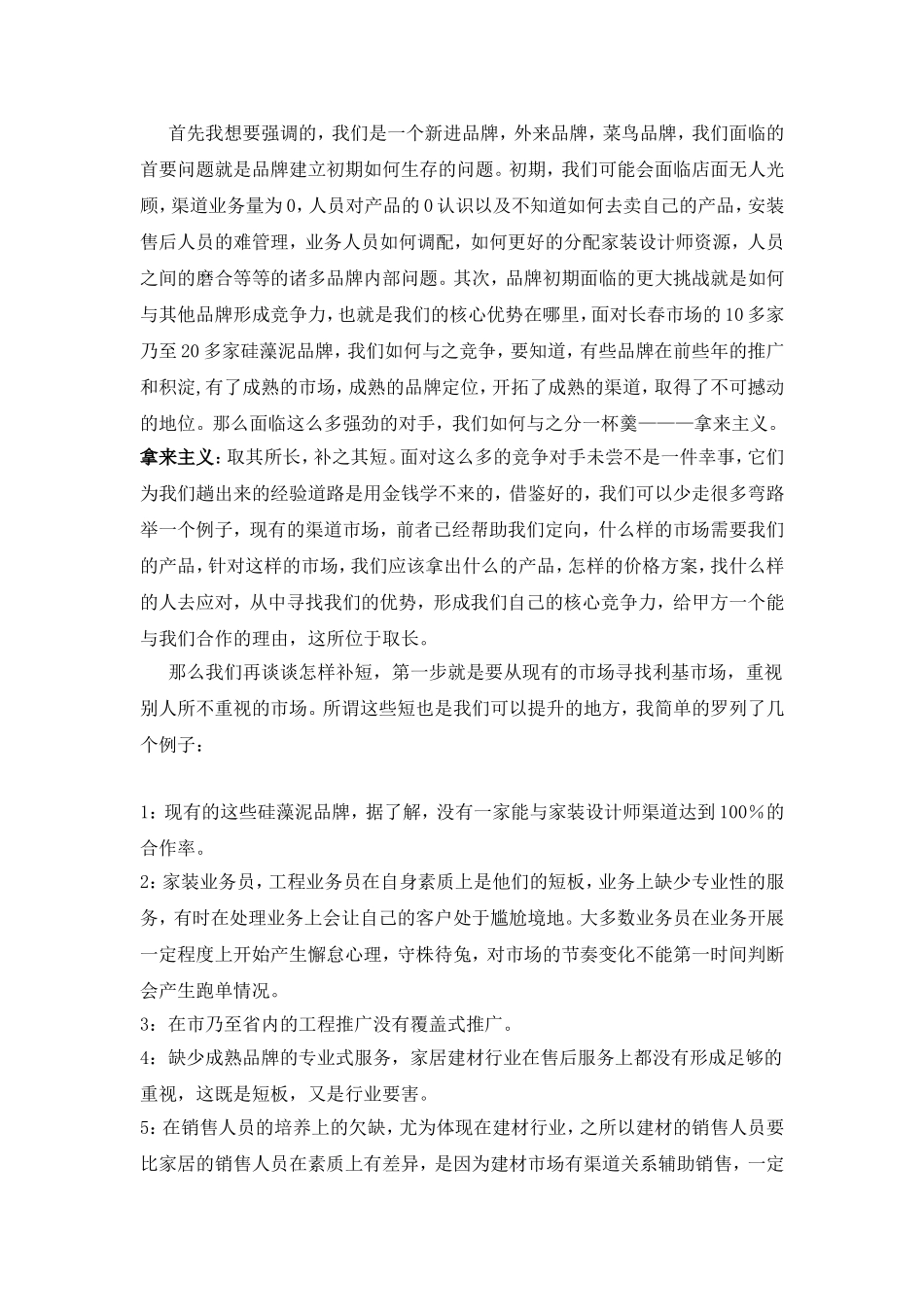 硅藻泥策划书_第3页