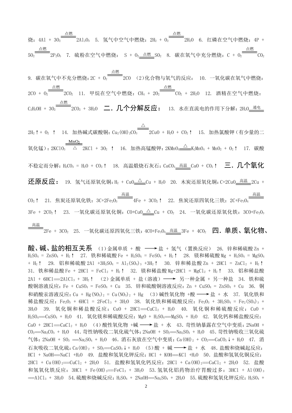 初中化学方程式大全列表_第2页