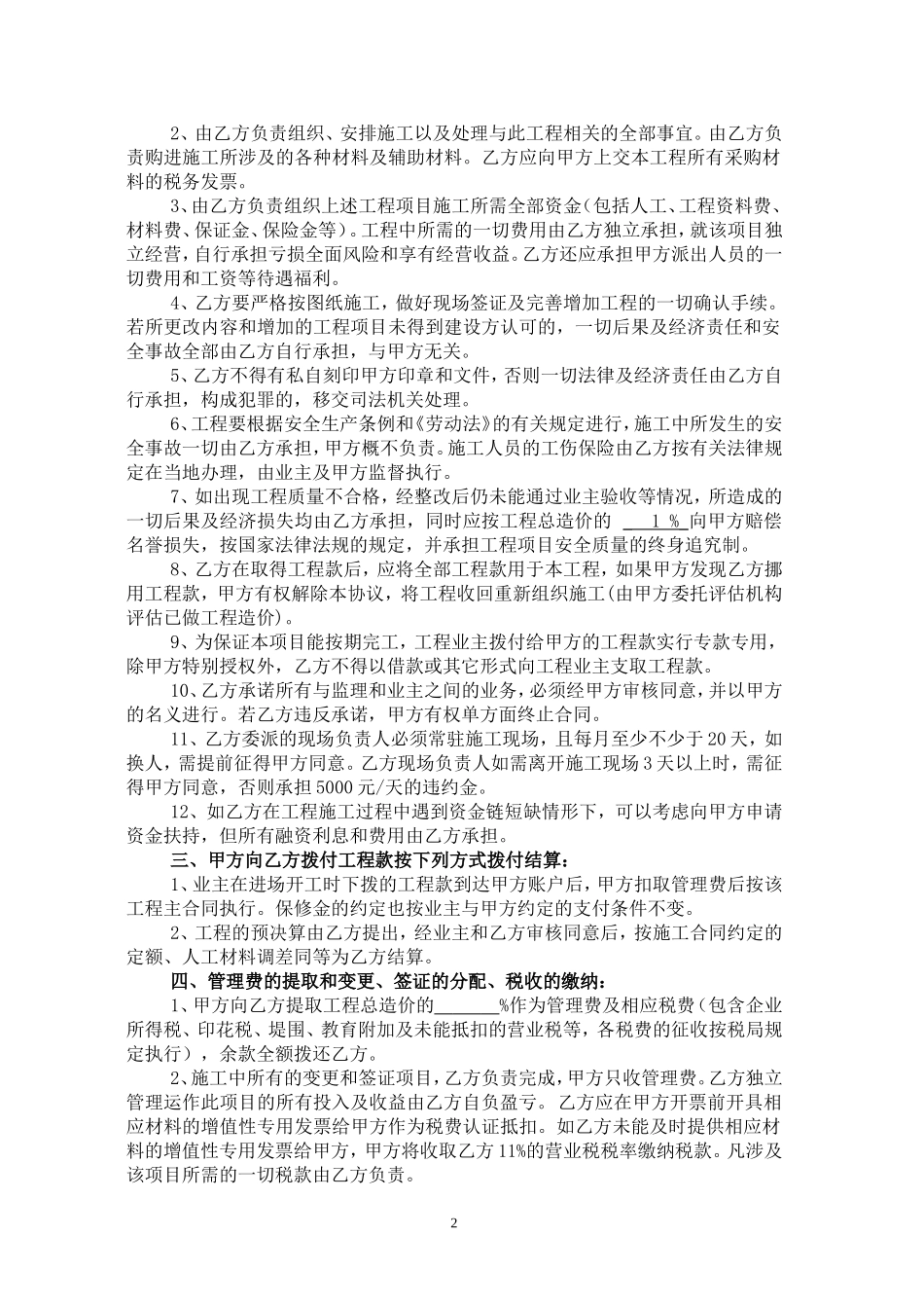 合作协议书(公司挂靠)._第2页