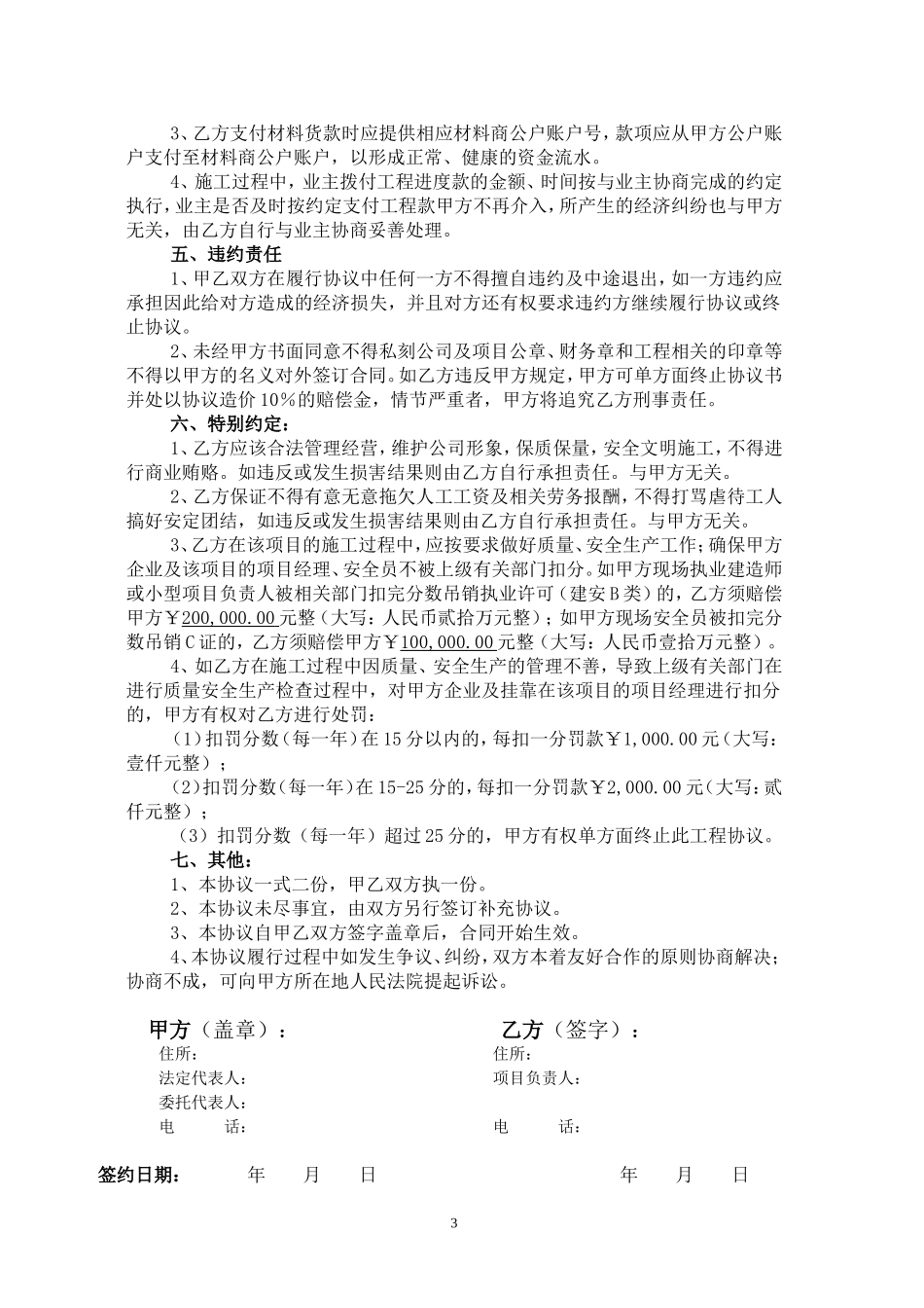 合作协议书(公司挂靠)._第3页