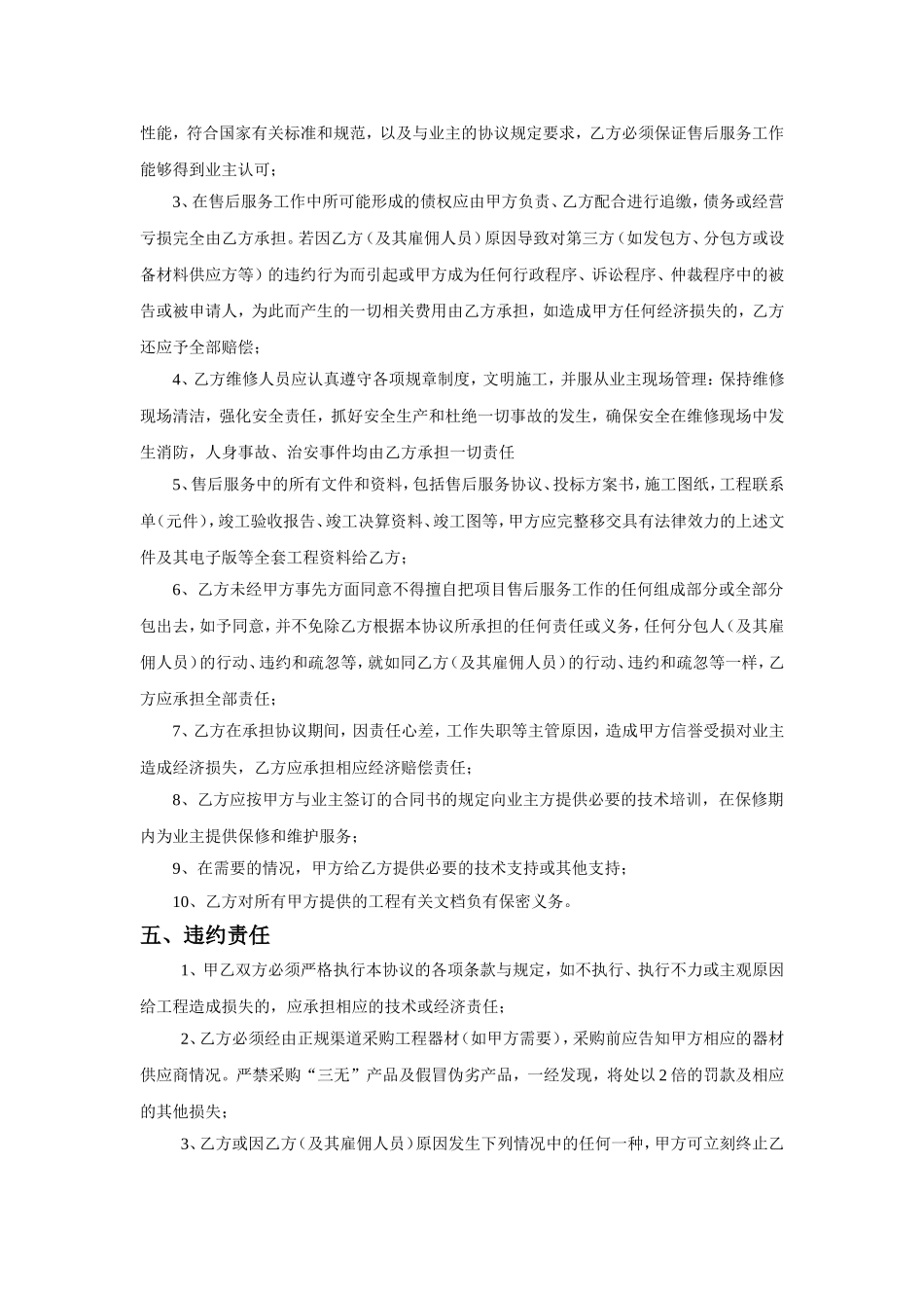 售后维护委托协议_第2页