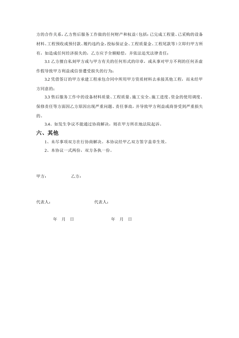 售后维护委托协议_第3页