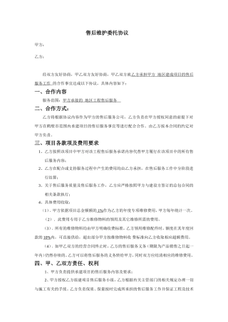 售后维护委托协议