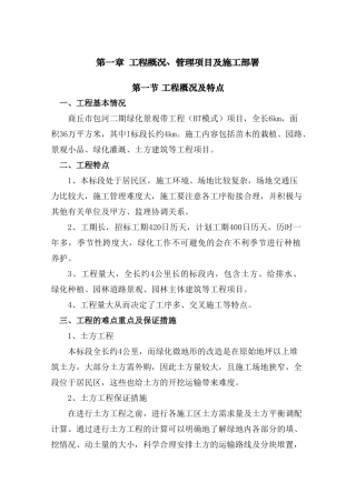 河道园林景观绿化工程施工组织设计