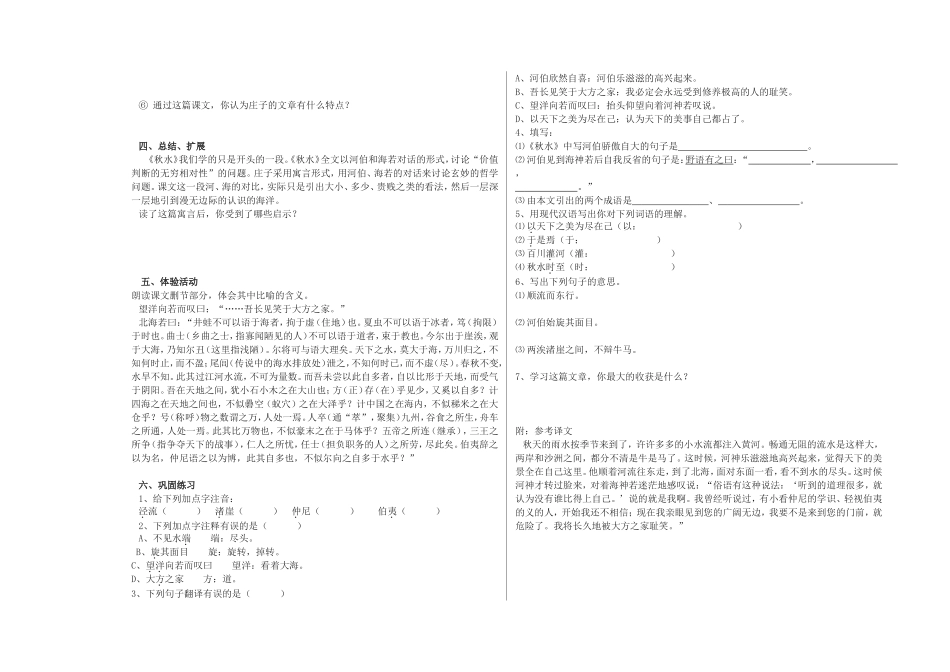 愚公移山学案_第2页