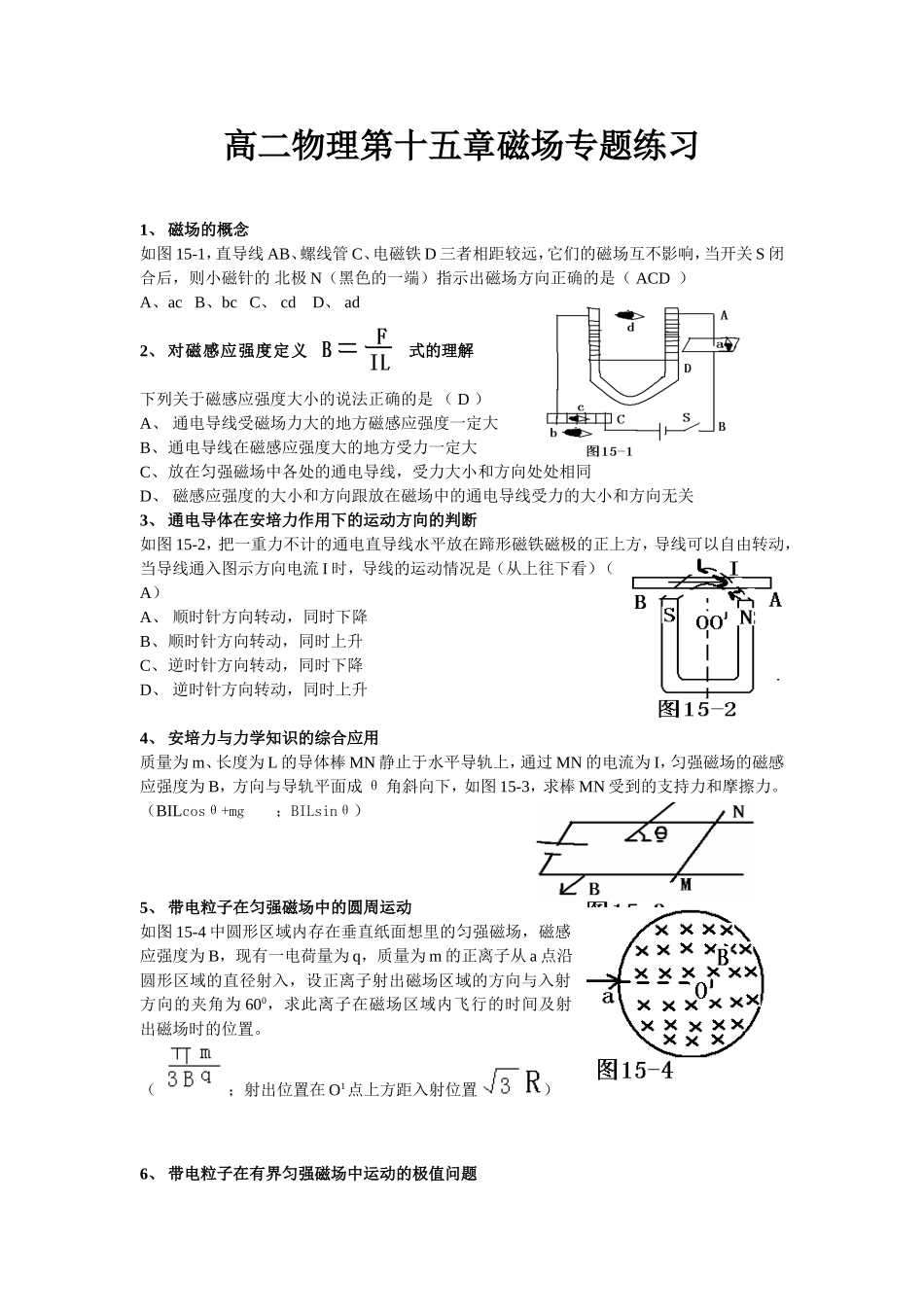 磁场专题复习_第1页