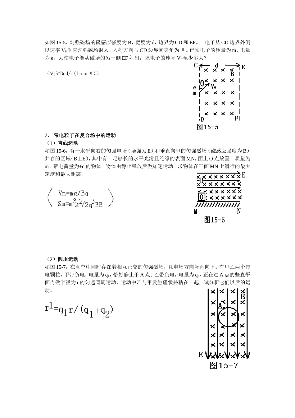 磁场专题复习_第2页