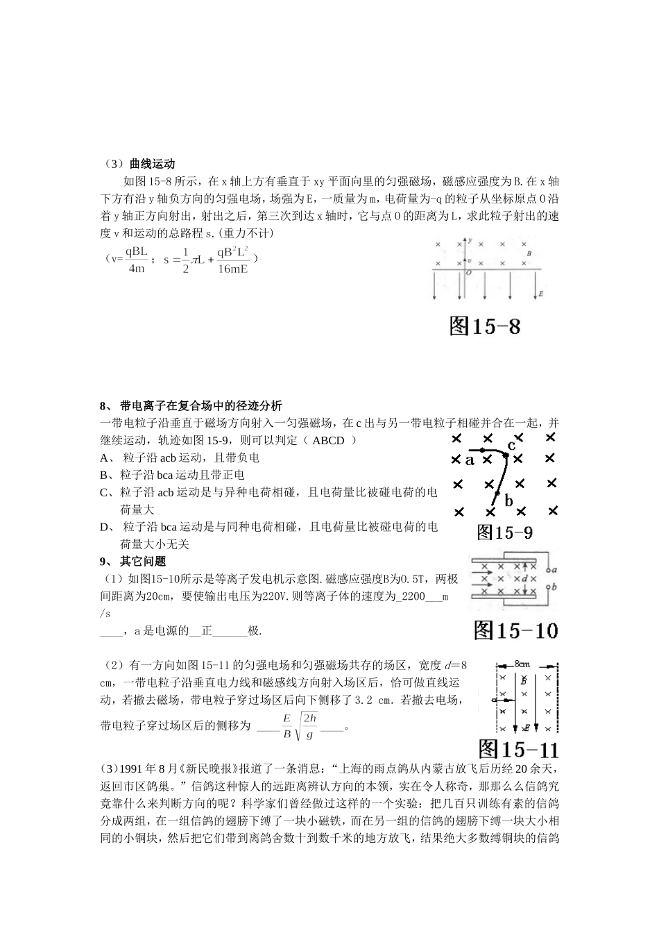 磁场专题复习_第3页
