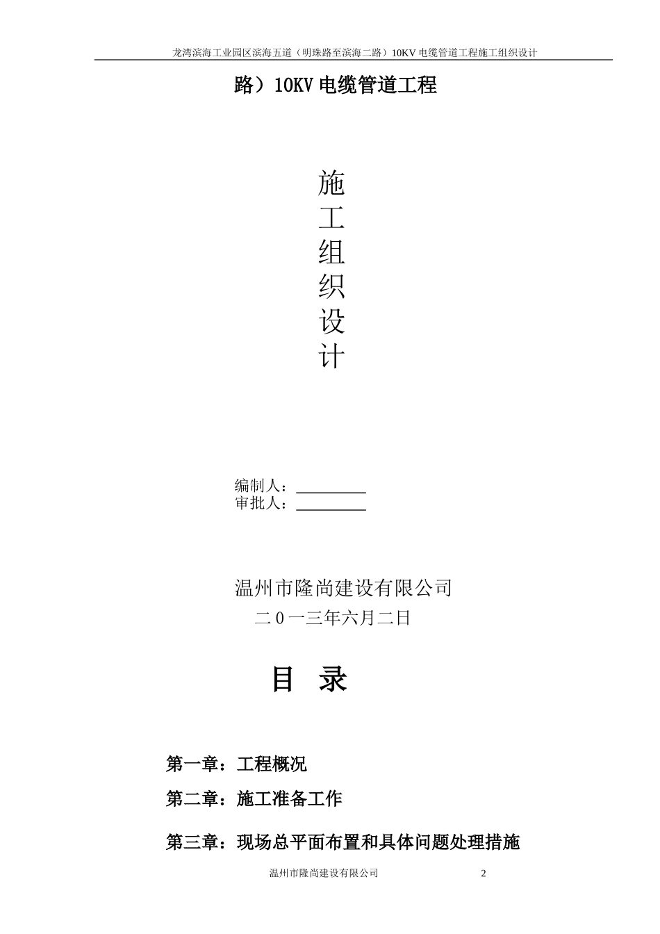 电力沟施工组织设计-电缆沟.._第2页