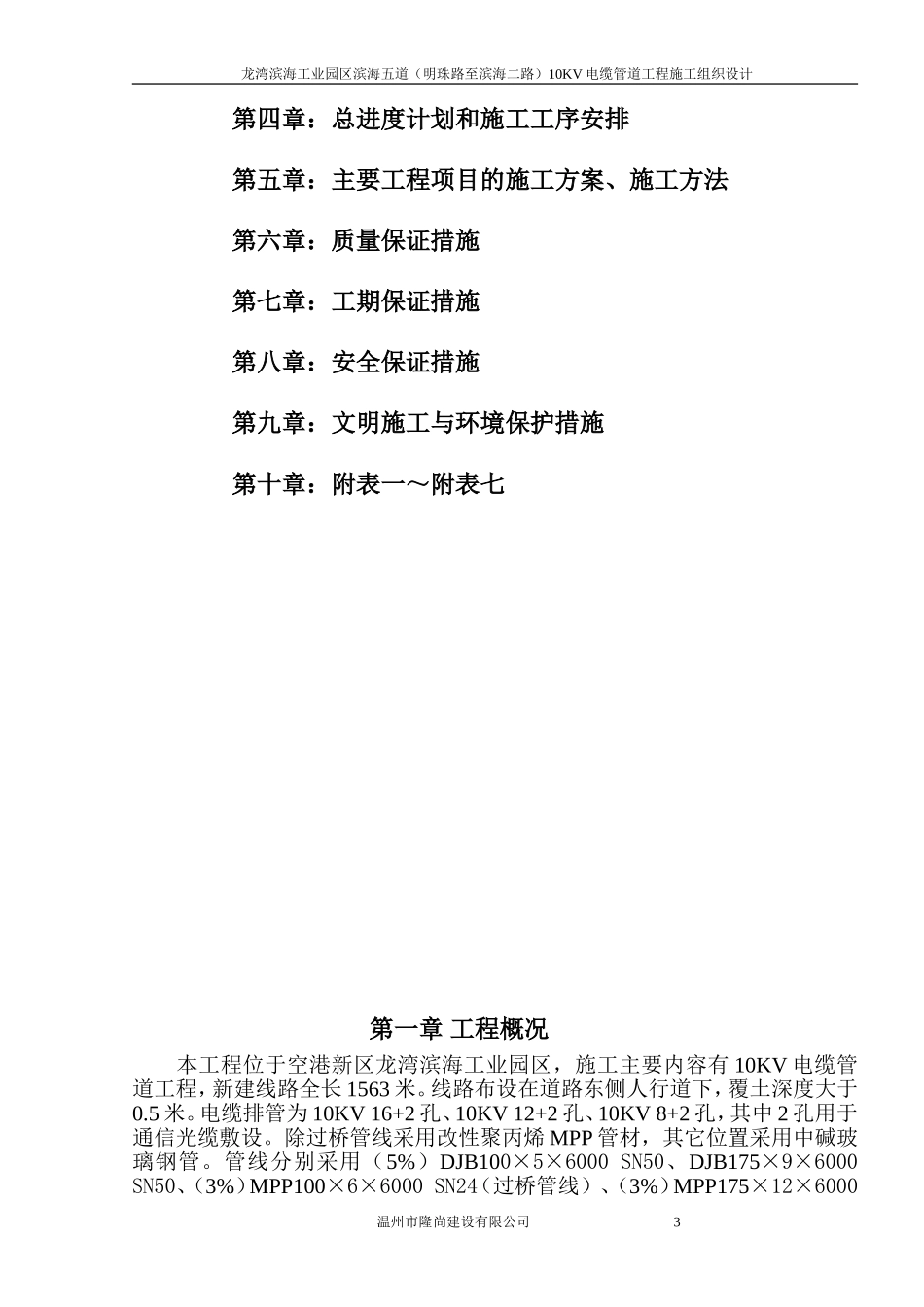 电力沟施工组织设计-电缆沟.._第3页